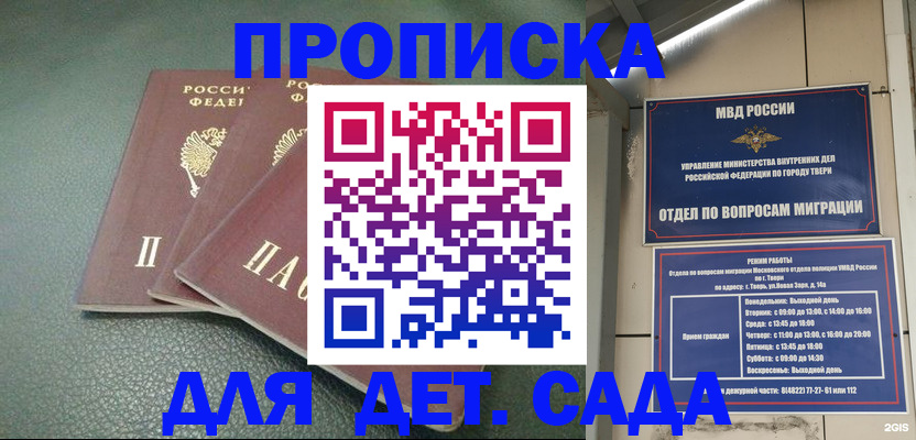 прописка гарантия в Яхроме